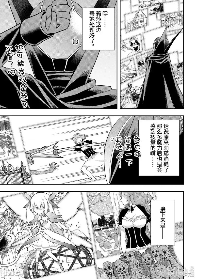 其实，我乃最强? 其实，我乃最强第51话.zip 第21页