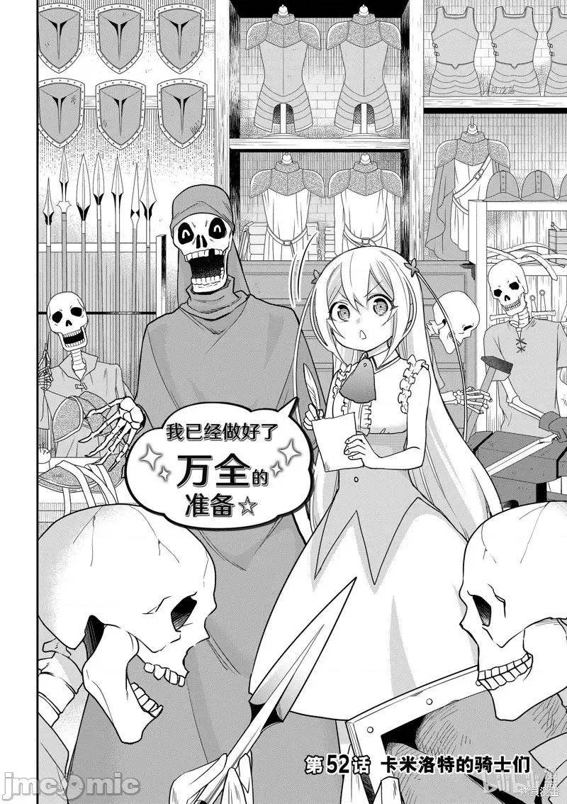 其实，我乃最强? 其实，我乃最强第52话.zip 第2页
