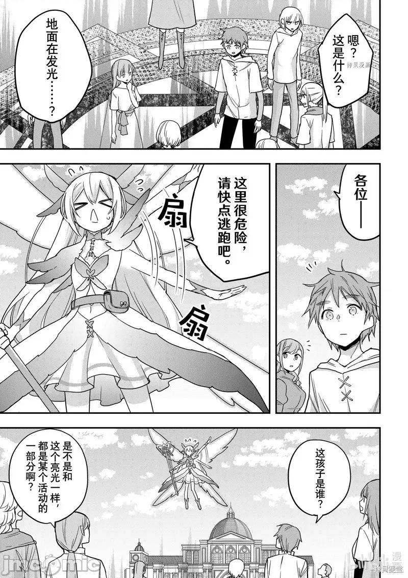 其实，我乃最强? 其实，我乃最强第52话.zip 第3页