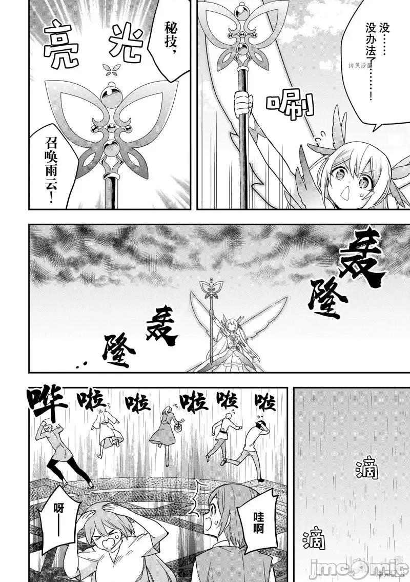 其实，我乃最强? 其实，我乃最强第52话.zip 第4页