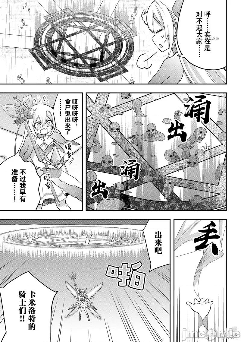 其实，我乃最强? 其实，我乃最强第52话.zip 第5页
