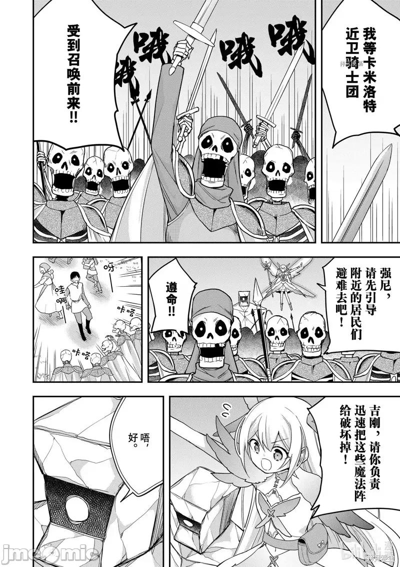其实，我乃最强? 其实，我乃最强第52话.zip 第7页