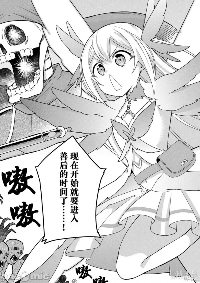其实，我乃最强? 其实，我乃最强第52话.zip 第9页