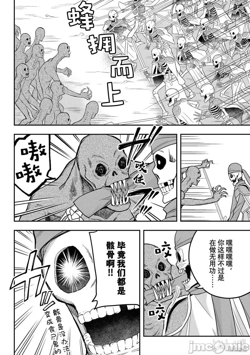 其实，我乃最强? 其实，我乃最强第52话.zip 第10页