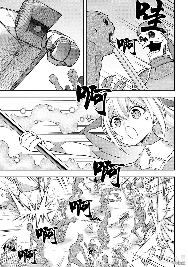 其实，我乃最强? 其实，我乃最强第52话.zip 第13页
