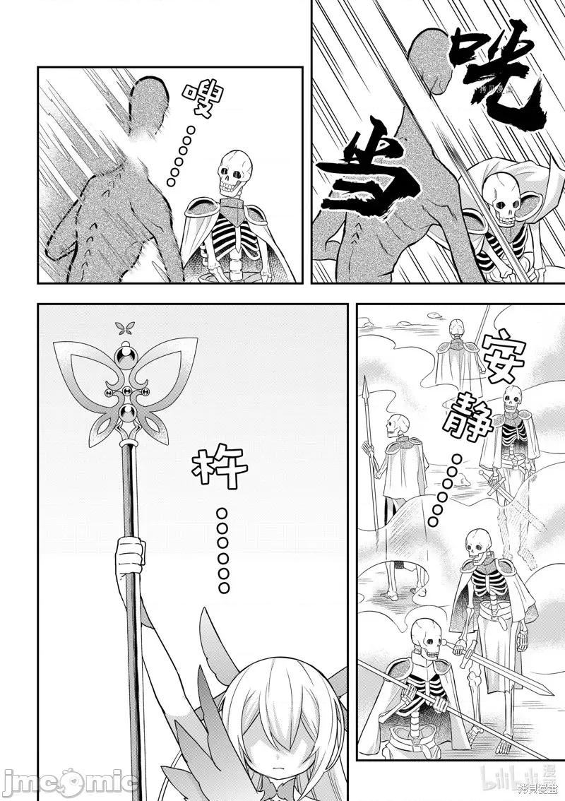 其实，我乃最强? 其实，我乃最强第52话.zip 第14页