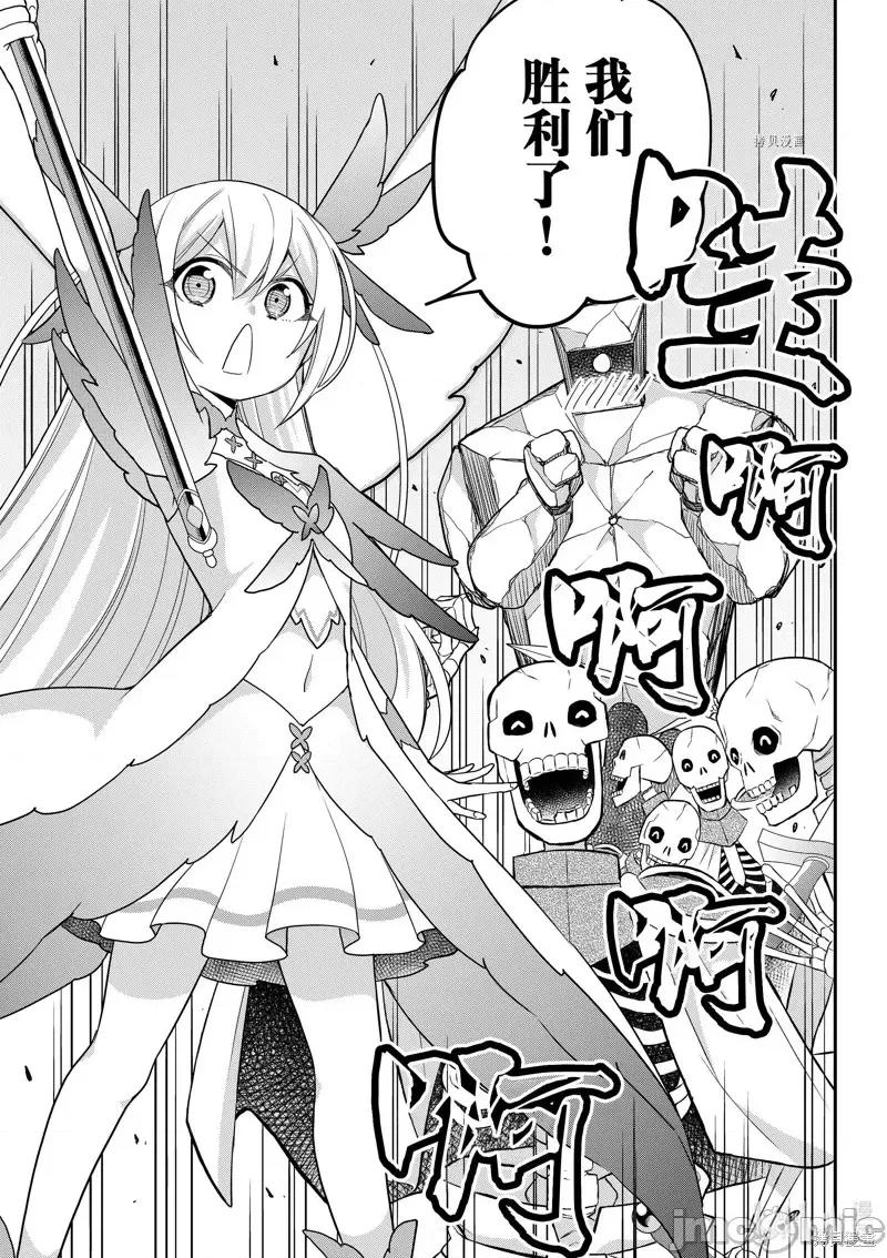 其实，我乃最强? 其实，我乃最强第52话.zip 第15页