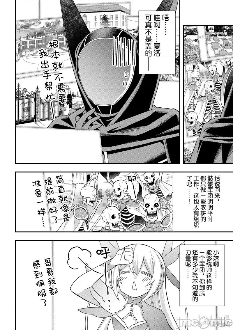 其实，我乃最强? 其实，我乃最强第52话.zip 第16页