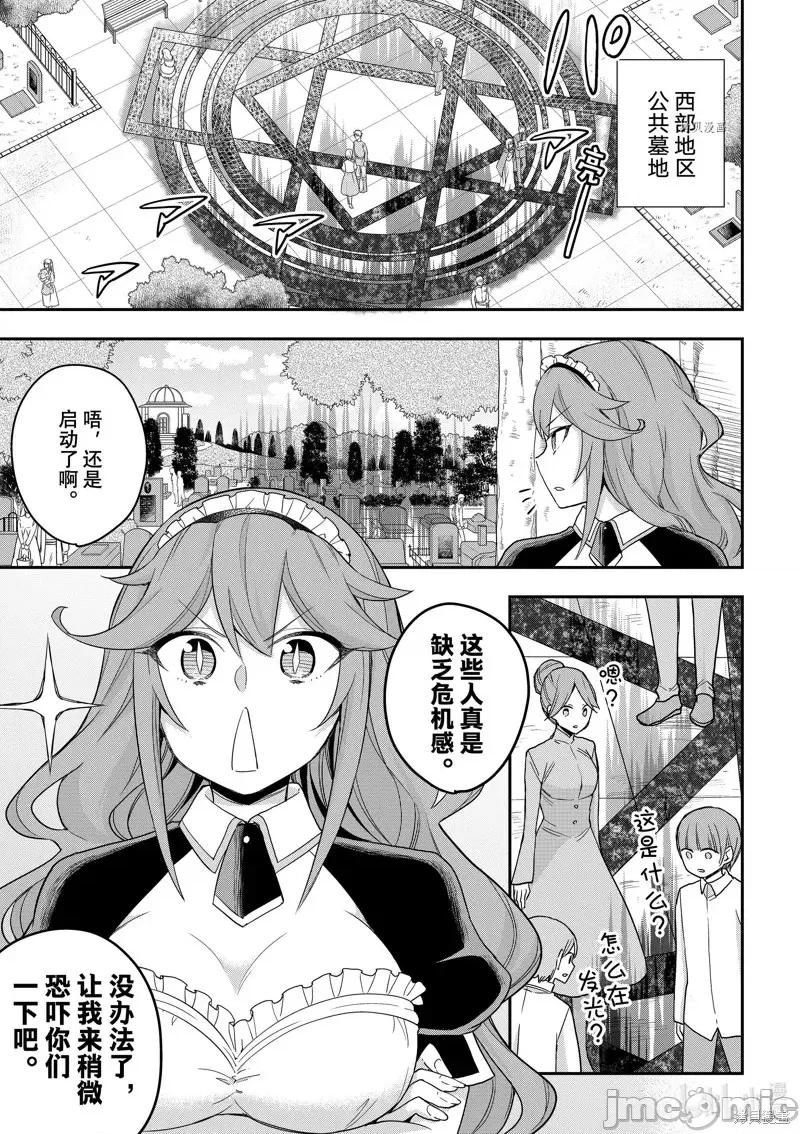 其实，我乃最强? 其实，我乃最强第53.1话.zip 第1页