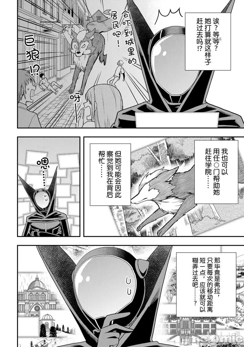 其实，我乃最强? 其实，我乃最强第53.1话.zip 第10页