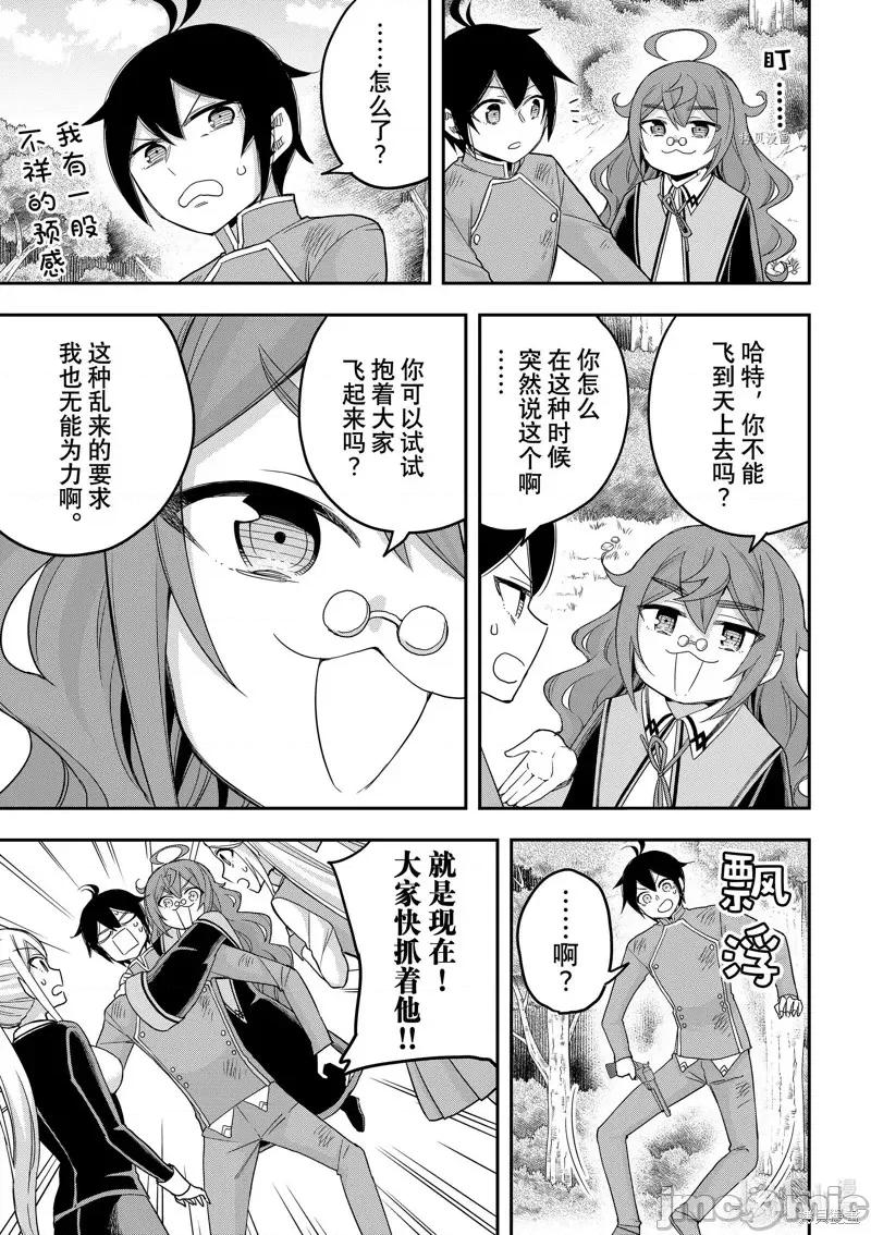 其实，我乃最强? 其实，我乃最强第53.2话.zip 第1页
