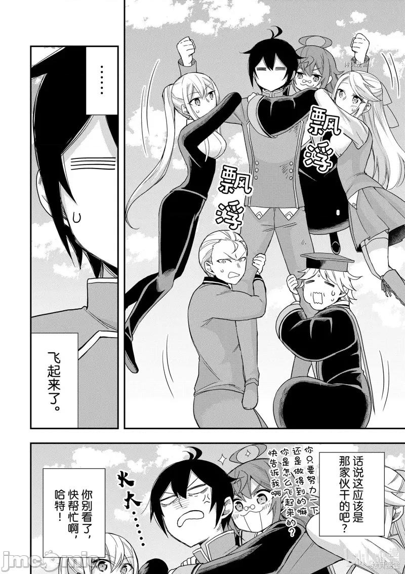 其实，我乃最强? 其实，我乃最强第53.2话.zip 第2页