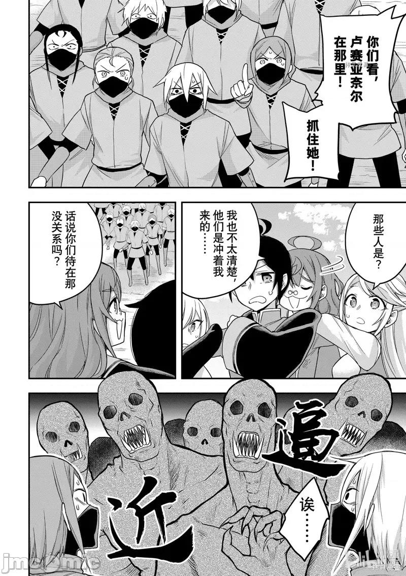 其实，我乃最强? 其实，我乃最强第53.2话.zip 第4页