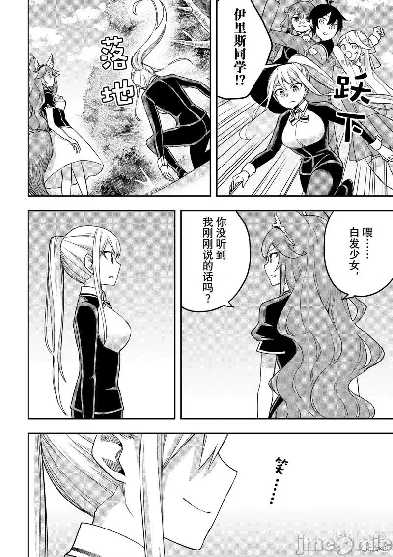 其实，我乃最强? 其实，我乃最强第53.2话.zip 第10页