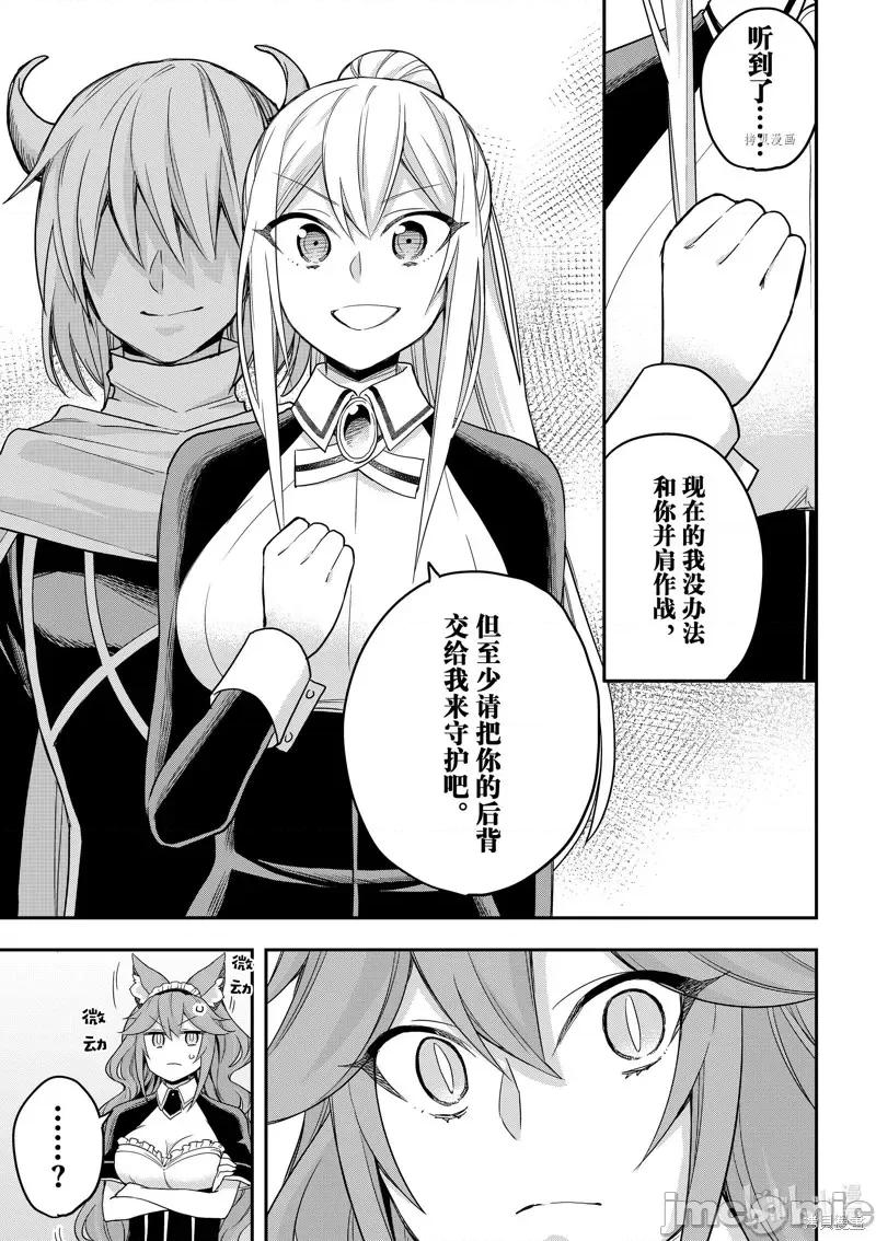 其实，我乃最强? 其实，我乃最强第53.2话.zip 第11页