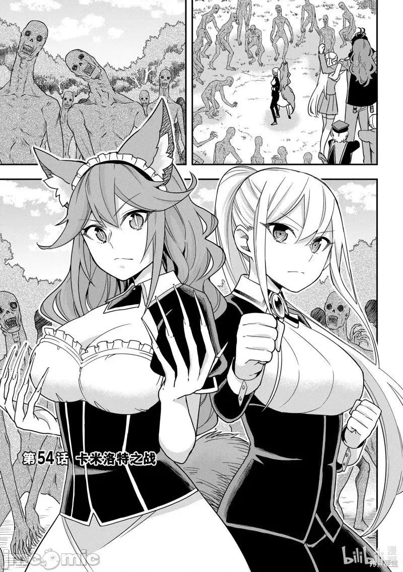 其实，我乃最强? 其实，我乃最强第54话.zip 第1页