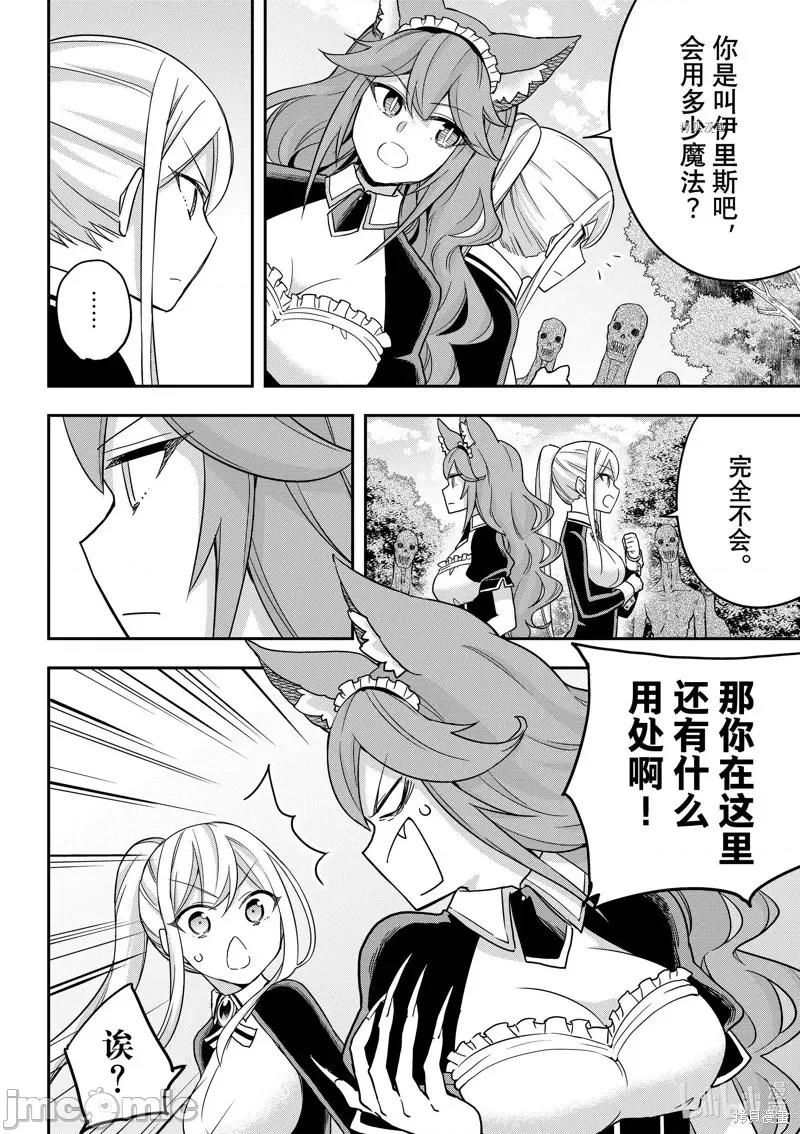 其实，我乃最强? 其实，我乃最强第54话.zip 第2页