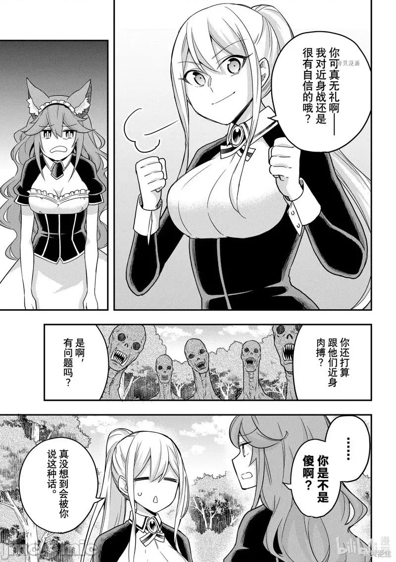 其实，我乃最强? 其实，我乃最强第54话.zip 第3页