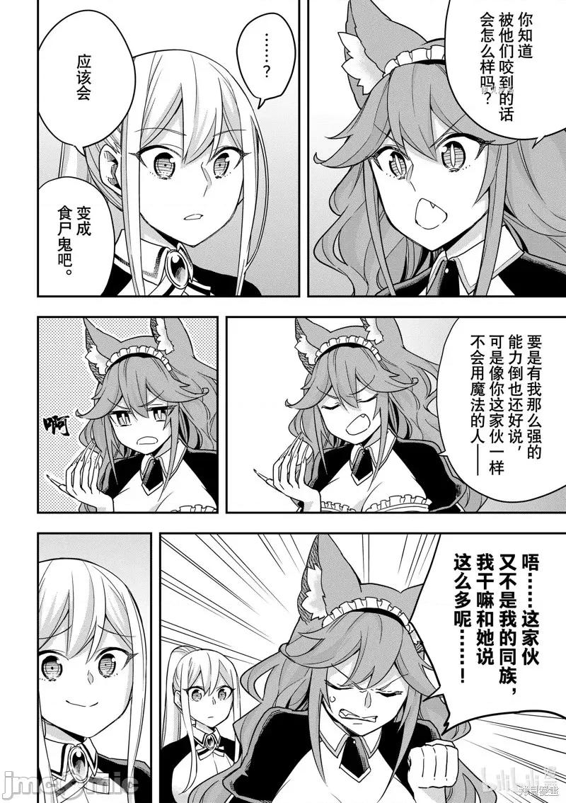其实，我乃最强? 其实，我乃最强第54话.zip 第4页