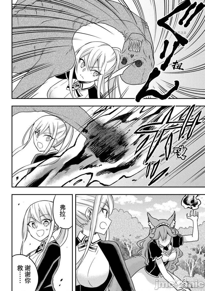 其实，我乃最强? 其实，我乃最强第54话.zip 第6页