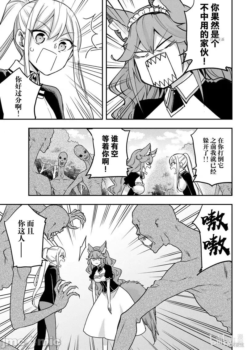 其实，我乃最强? 其实，我乃最强第54话.zip 第7页