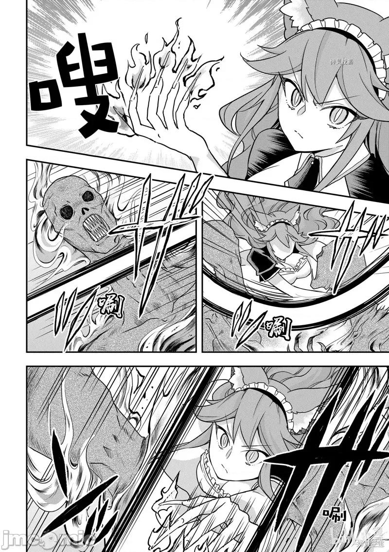 其实，我乃最强? 其实，我乃最强第54话.zip 第8页