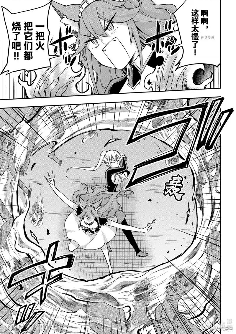 其实，我乃最强? 其实，我乃最强第54话.zip 第9页
