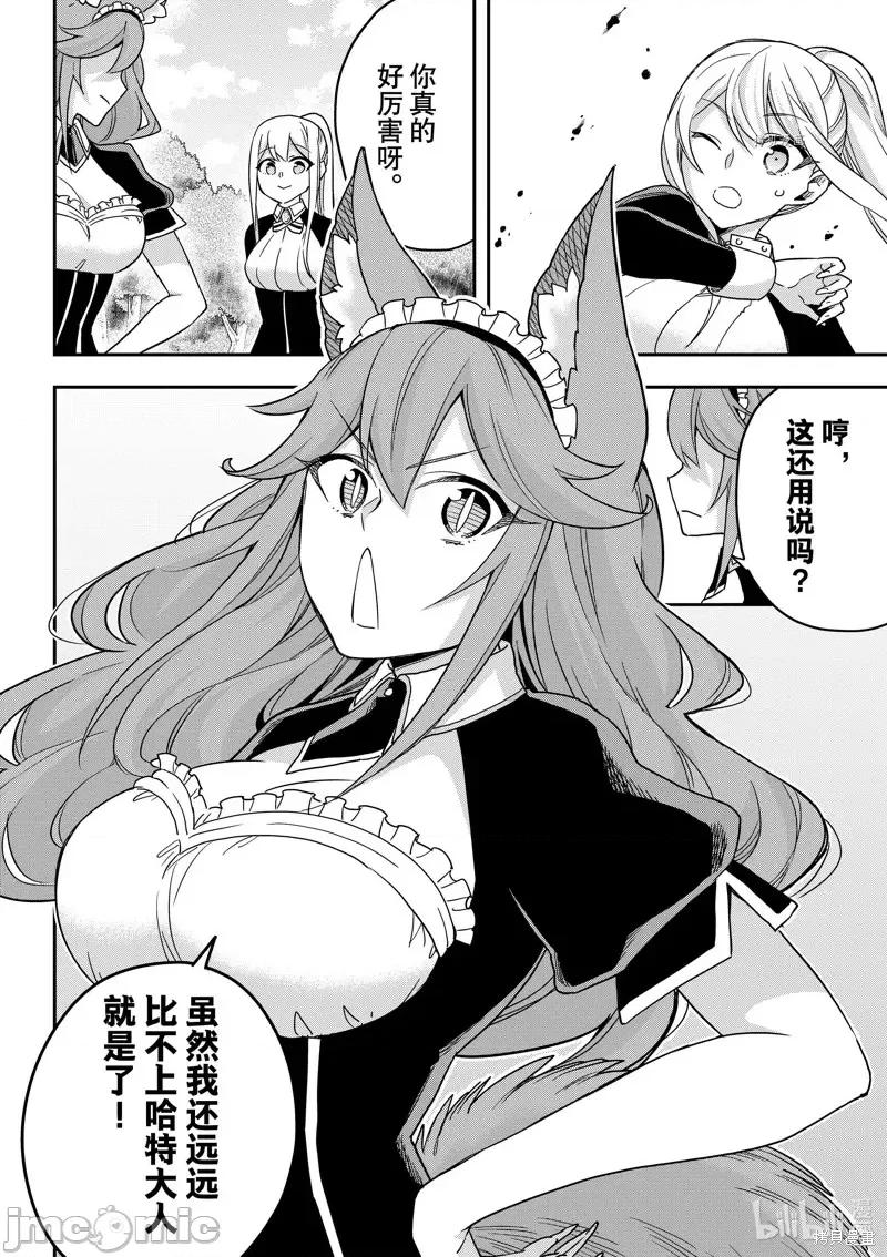 其实，我乃最强? 其实，我乃最强第54话.zip 第10页