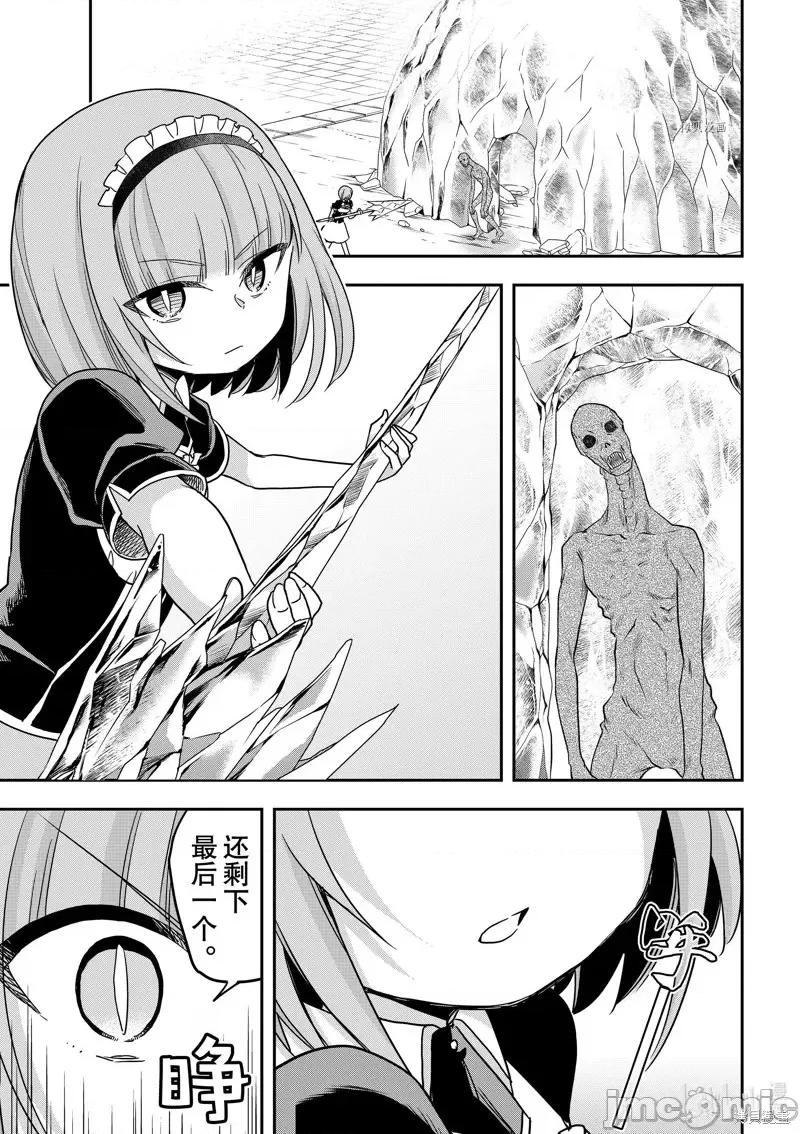 其实，我乃最强? 其实，我乃最强第54话.zip 第11页