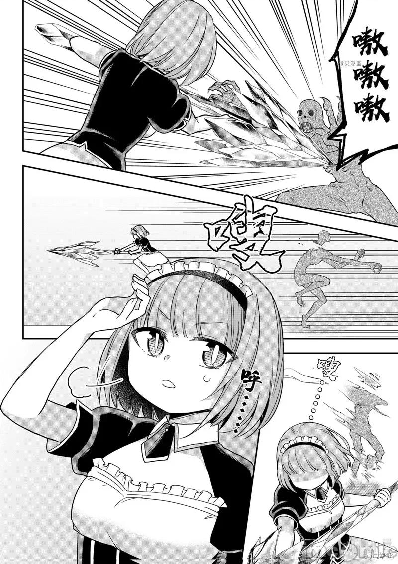 其实，我乃最强? 其实，我乃最强第54话.zip 第12页