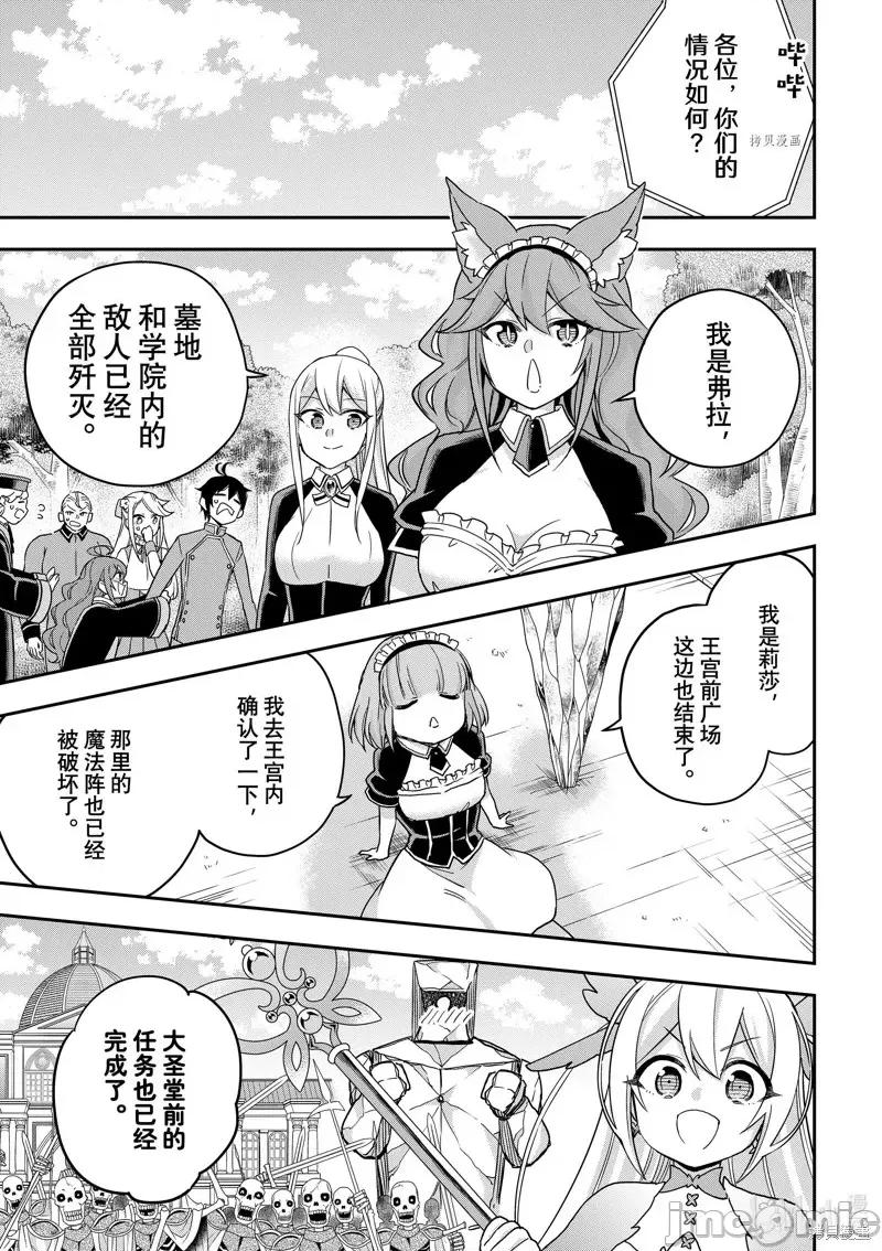 其实，我乃最强? 其实，我乃最强第54话.zip 第13页