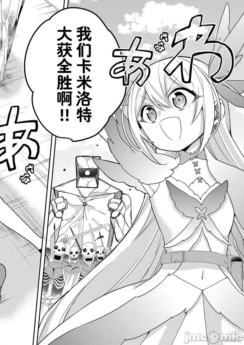 其实，我乃最强? 其实，我乃最强第54话.zip 第14页