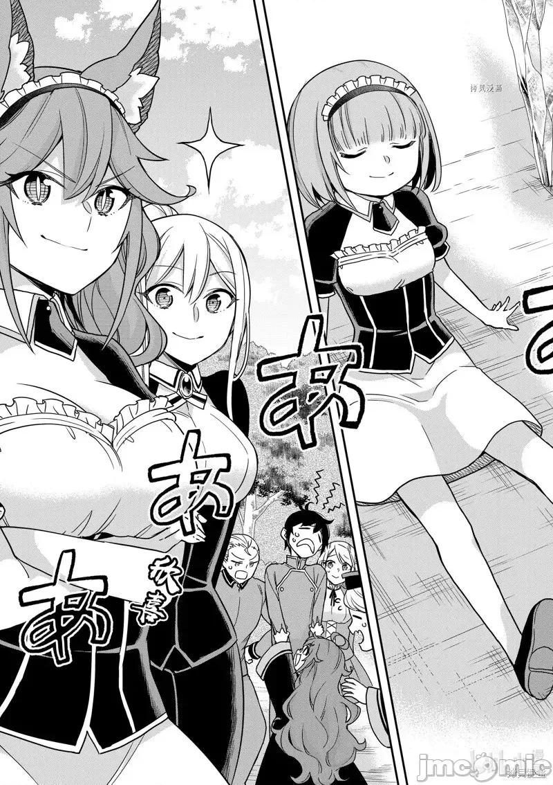 其实，我乃最强? 其实，我乃最强第54话.zip 第15页