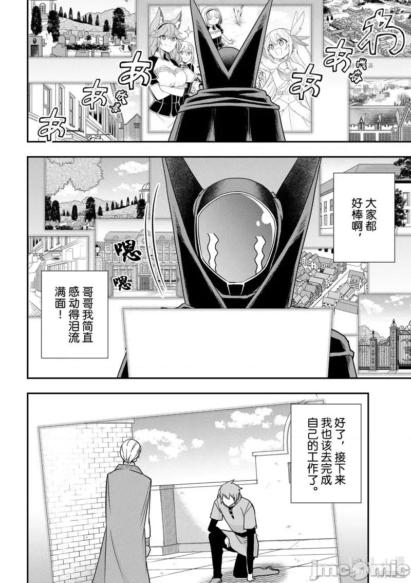 其实，我乃最强? 其实，我乃最强第54话.zip 第16页