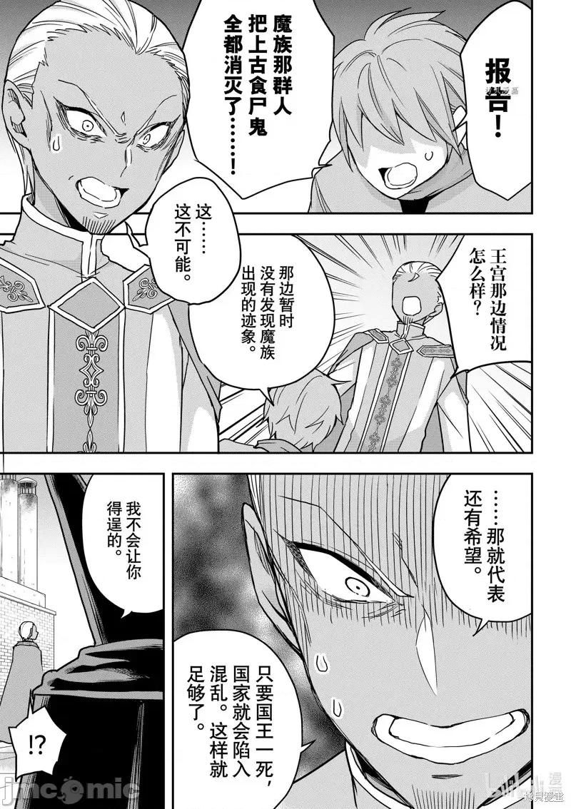 其实，我乃最强? 其实，我乃最强第55话.zip 第1页