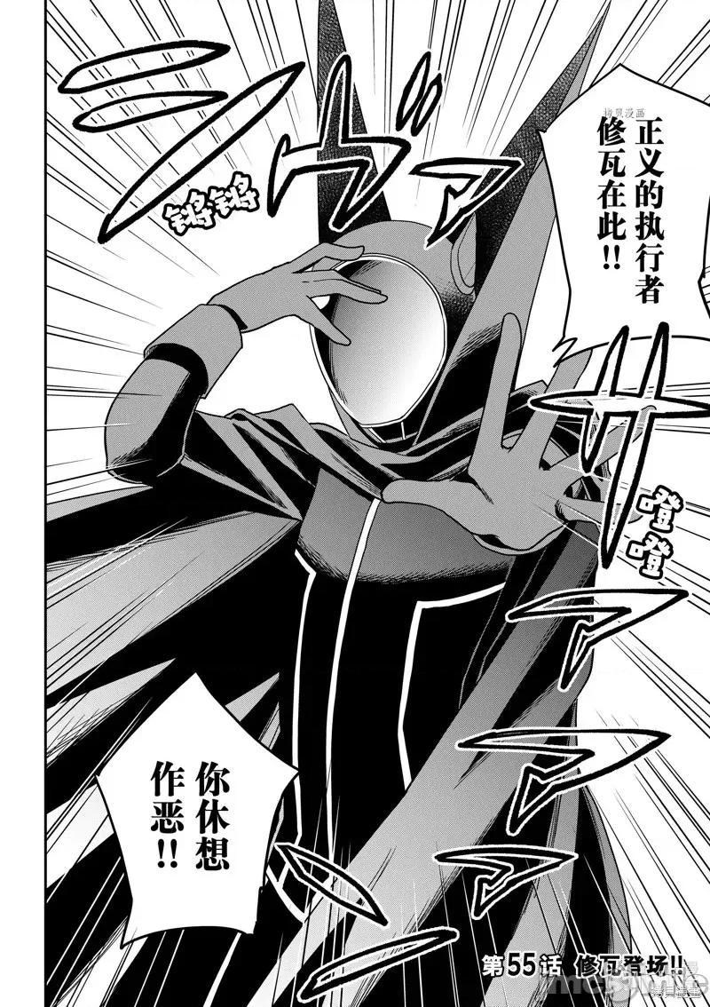 其实，我乃最强? 其实，我乃最强第55话.zip 第2页