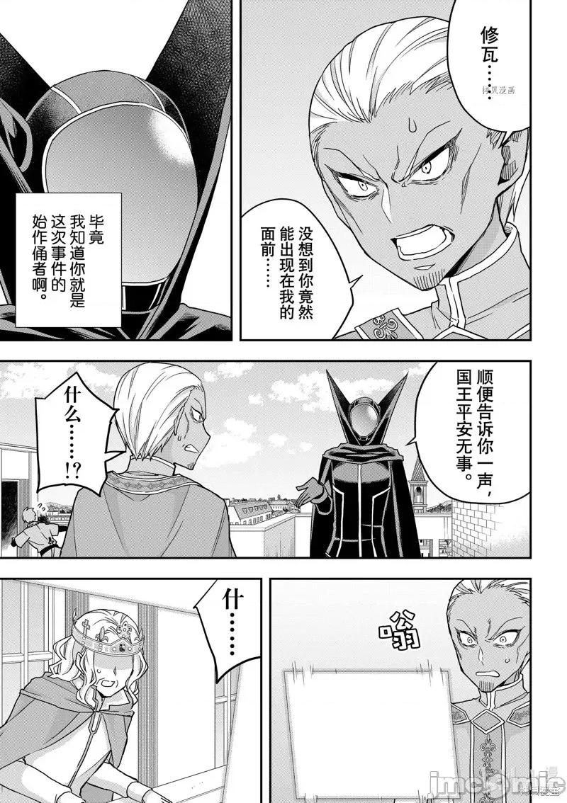 其实，我乃最强? 其实，我乃最强第55话.zip 第3页
