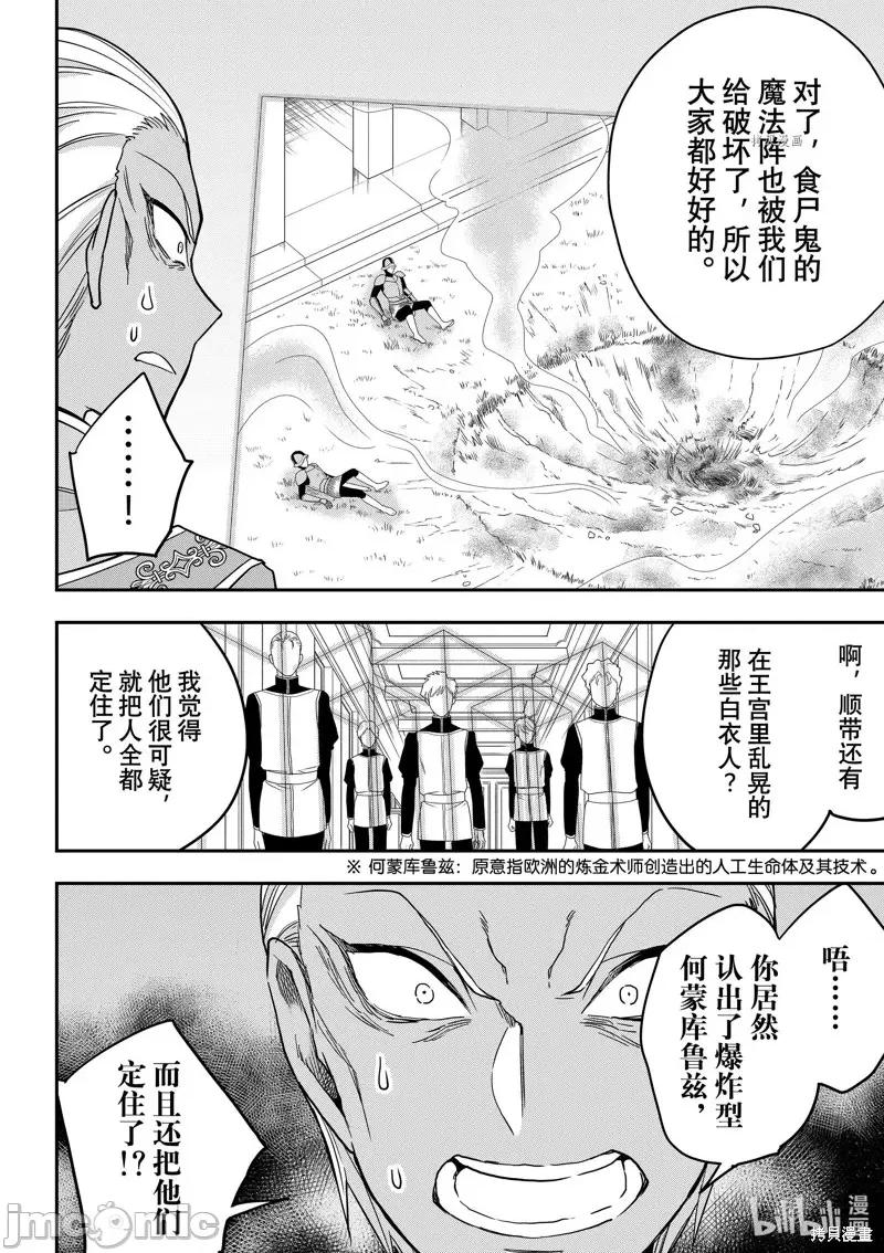 其实，我乃最强? 其实，我乃最强第55话.zip 第4页