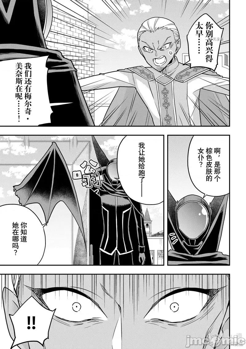 其实，我乃最强? 其实，我乃最强第55话.zip 第5页