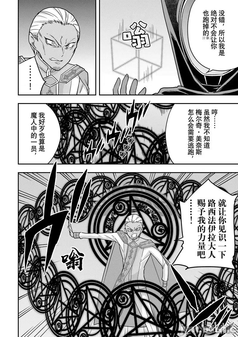 其实，我乃最强? 其实，我乃最强第55话.zip 第6页