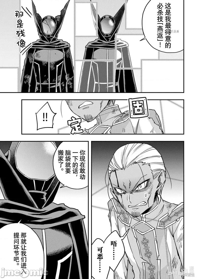 其实，我乃最强? 其实，我乃最强第55话.zip 第9页