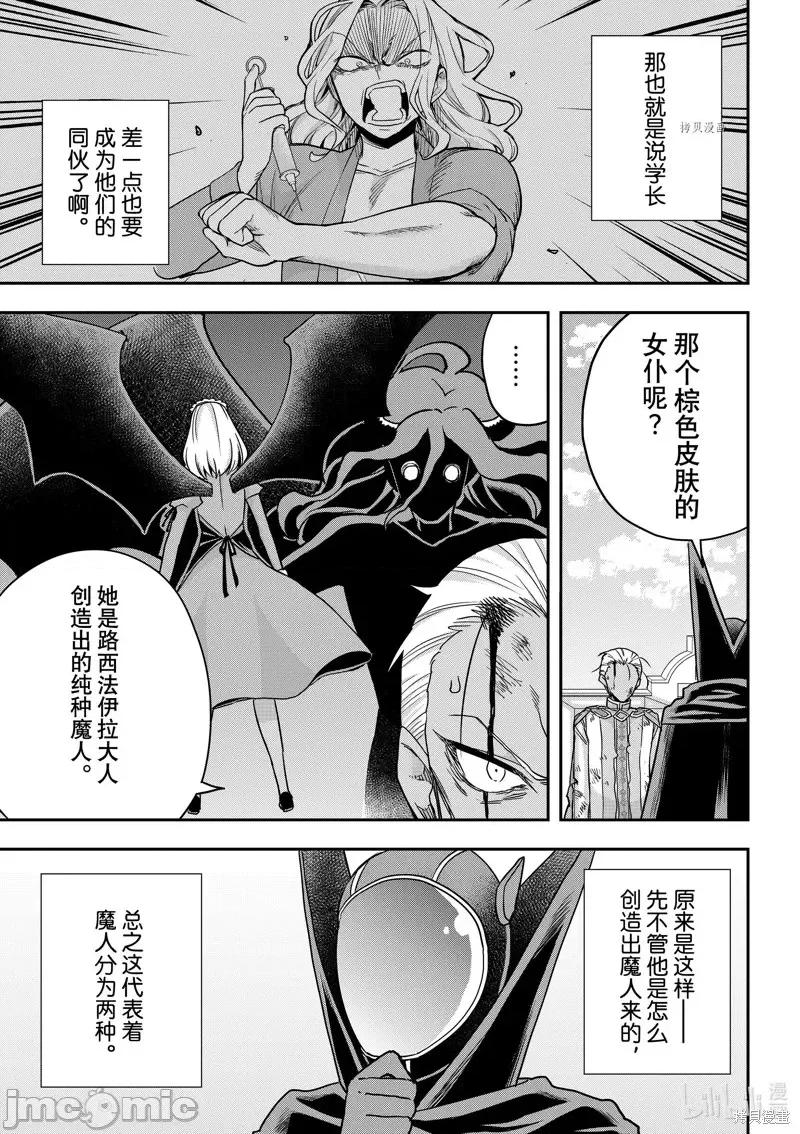 其实，我乃最强? 其实，我乃最强第55话.zip 第11页