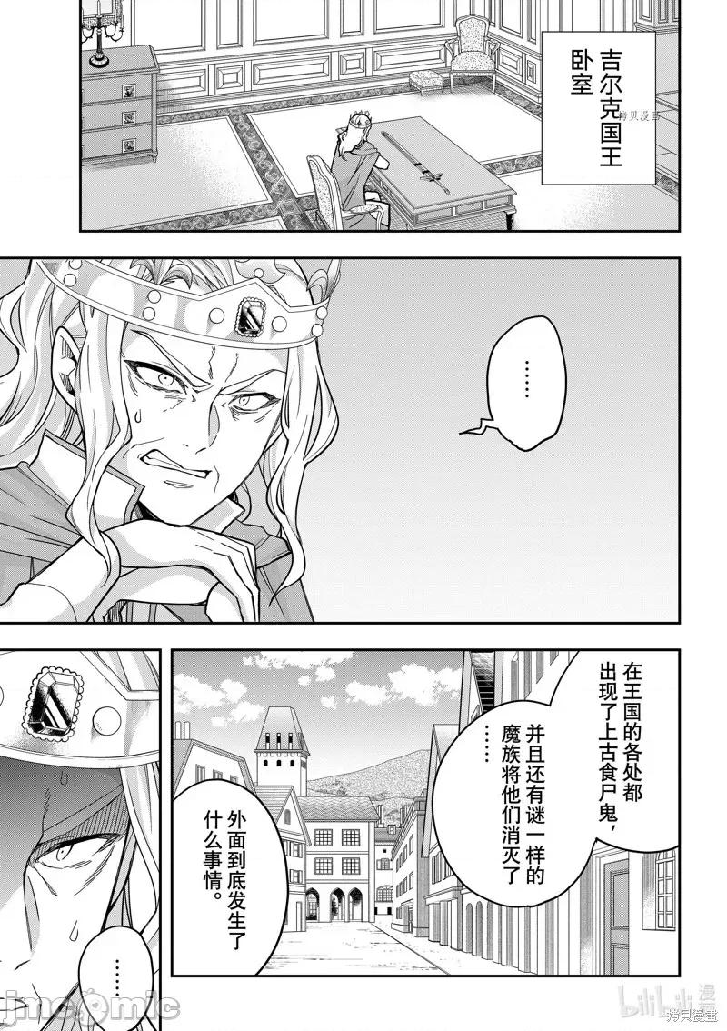 其实，我乃最强? 其实，我乃最强第55话.zip 第13页