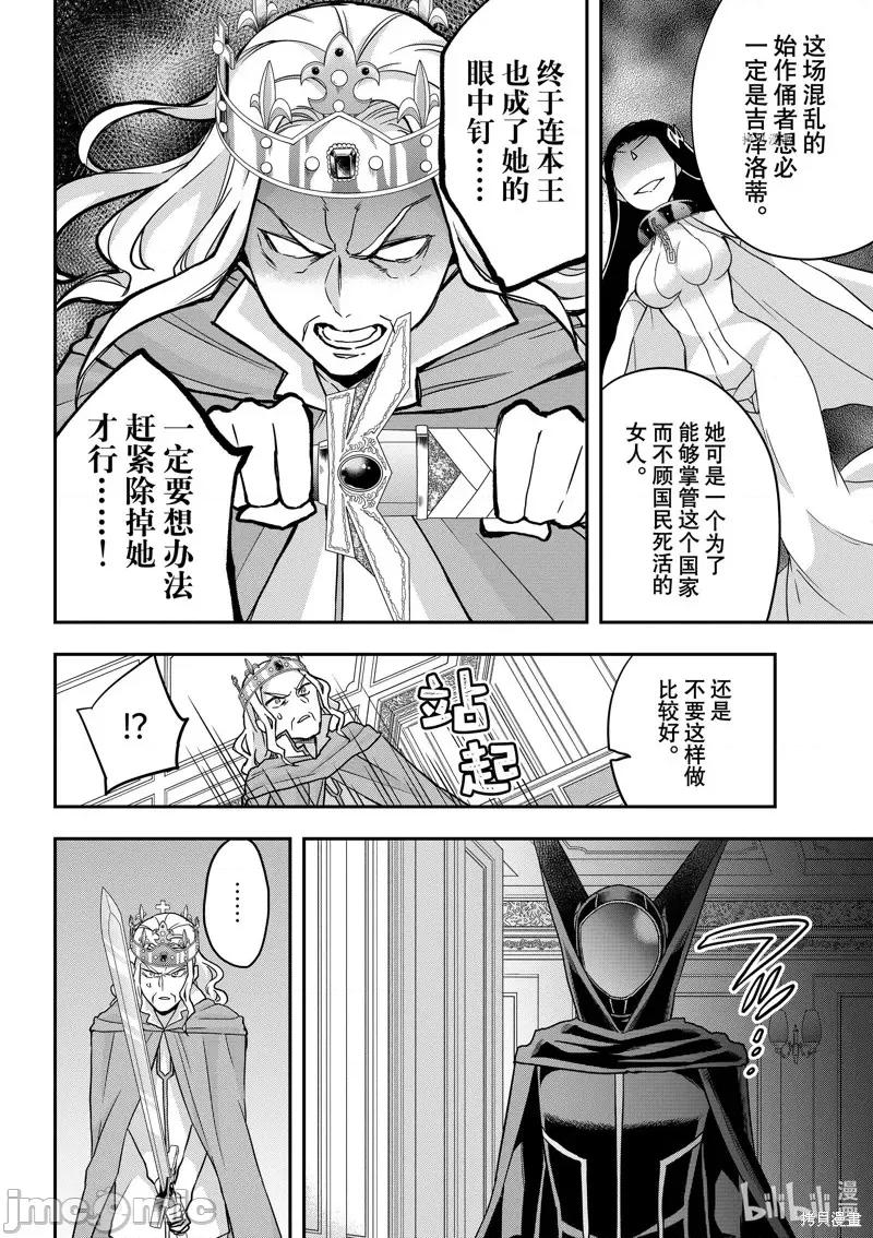 其实，我乃最强? 其实，我乃最强第55话.zip 第14页