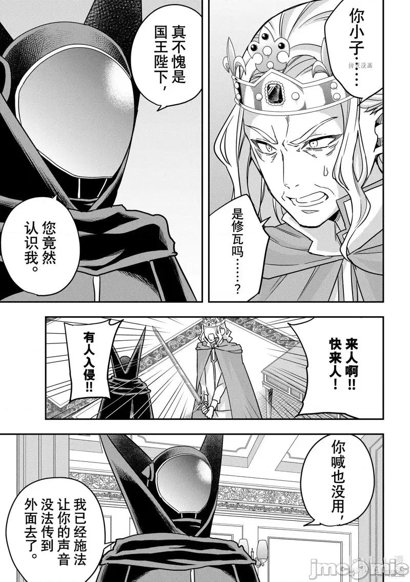 其实，我乃最强? 其实，我乃最强第55话.zip 第15页
