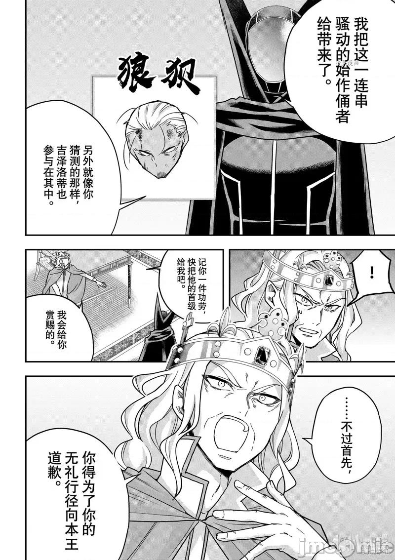 其实，我乃最强? 其实，我乃最强第55话.zip 第16页