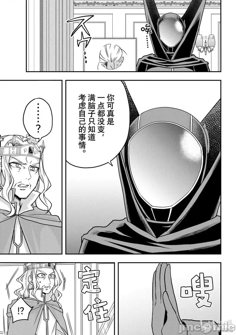 其实，我乃最强? 其实，我乃最强第55话.zip 第17页