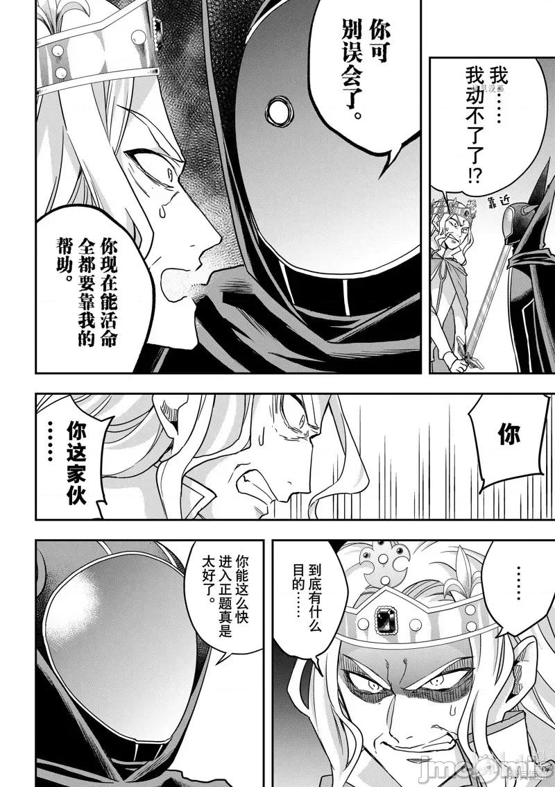 其实，我乃最强? 其实，我乃最强第55话.zip 第18页