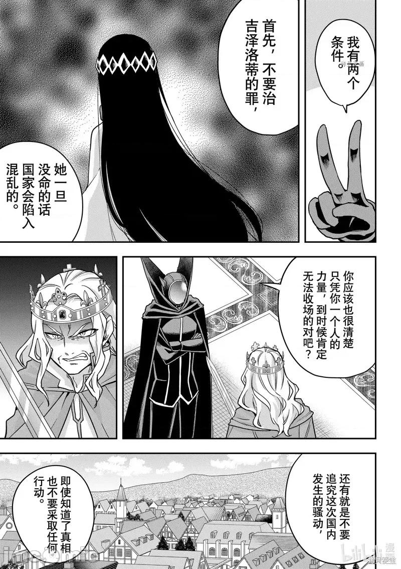 其实，我乃最强? 其实，我乃最强第55话.zip 第19页