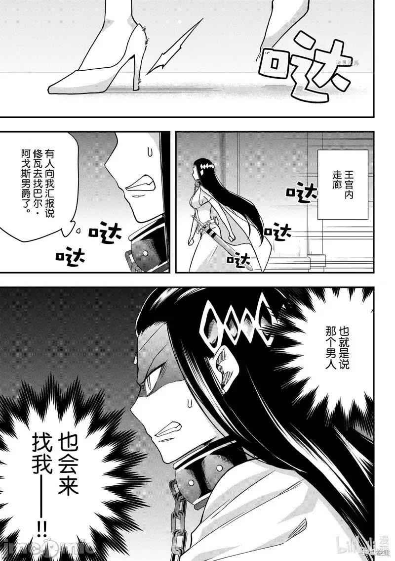 其实，我乃最强? 其实，我乃最强第56话.zip 第1页